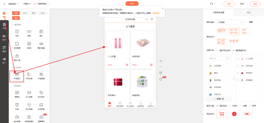 【商城装修】商城小程序端 | 产品展示模块介绍