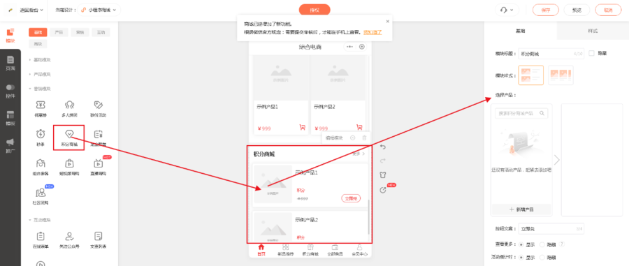 【商城装修】商城小程序端 | 产品展示模块介绍
