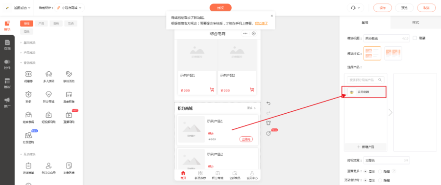 【商城装修】商城小程序端 | 产品展示模块介绍