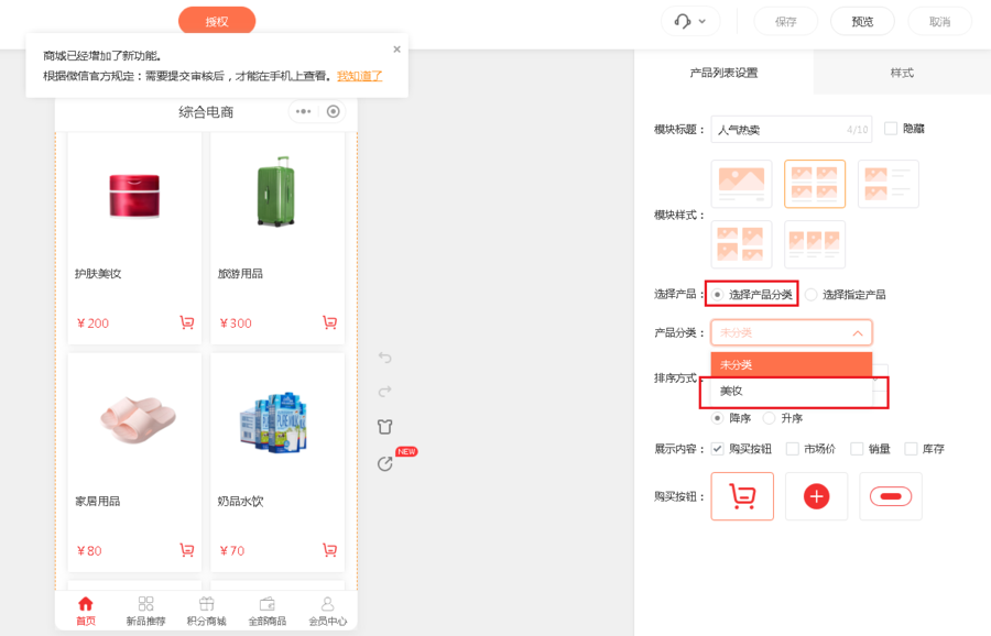 【商城装修】商城小程序端 | 产品展示模块介绍