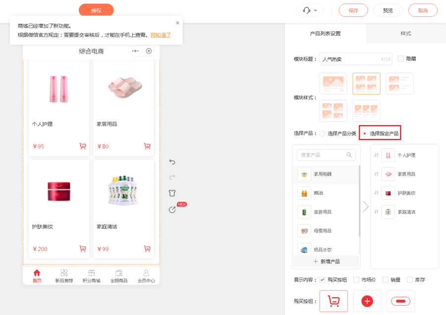 【商城装修】商城小程序端 | 产品展示模块介绍