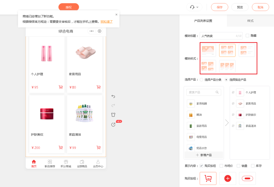 【商城装修】商城小程序端 | 产品展示模块介绍