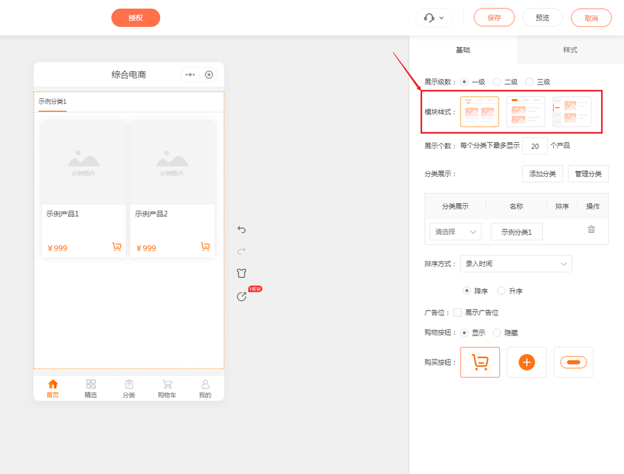 【商城装修】商城小程序端 | 产品展示模块介绍