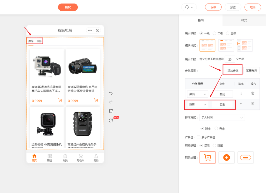 【商城装修】商城小程序端 | 产品展示模块介绍