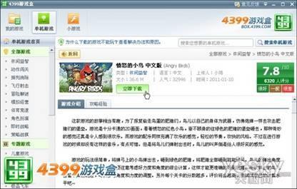 4399游戏盒新版发布 单机游戏高速下载利器
