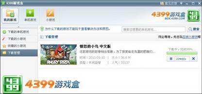 4399游戏盒新版发布 单机游戏高速下载利器