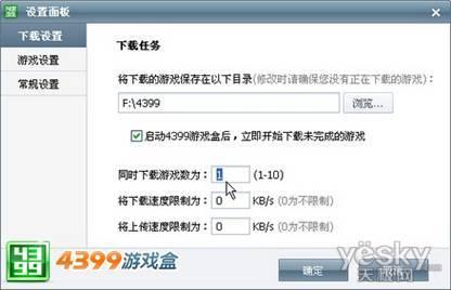 4399游戏盒新版发布 单机游戏高速下载利器