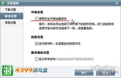 4399游戏盒新版发布 单机游戏高速下载利器