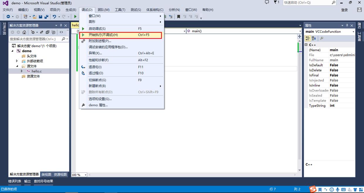 Visual Studio 2013 新手教程全解析，手把手帮你走上编程之路