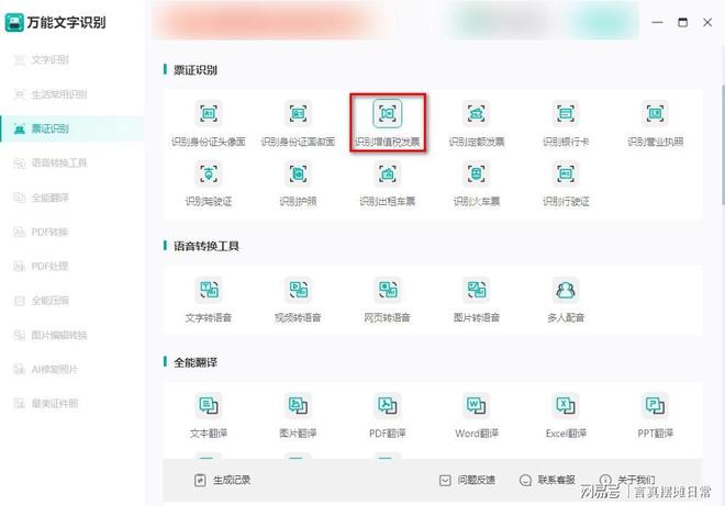 识别增值税发票软件有哪些？安利几个识别发票的软件给你