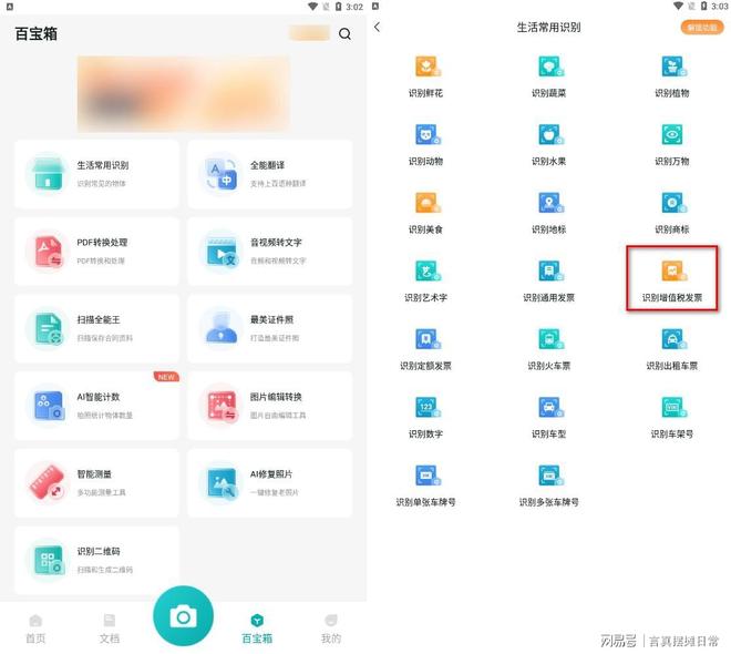 识别增值税发票软件有哪些？安利几个识别发票的软件给你