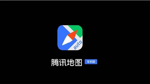 腾讯地图车机版 V8.9.1.342 安卓最新版