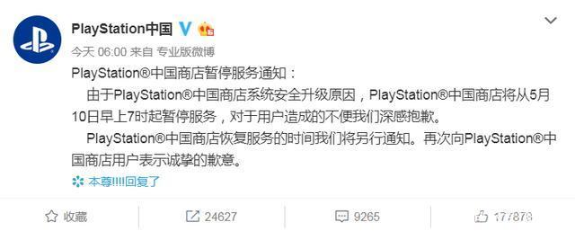 PS4中国商店被迫暂停服务？中国玩家：欲哭无泪