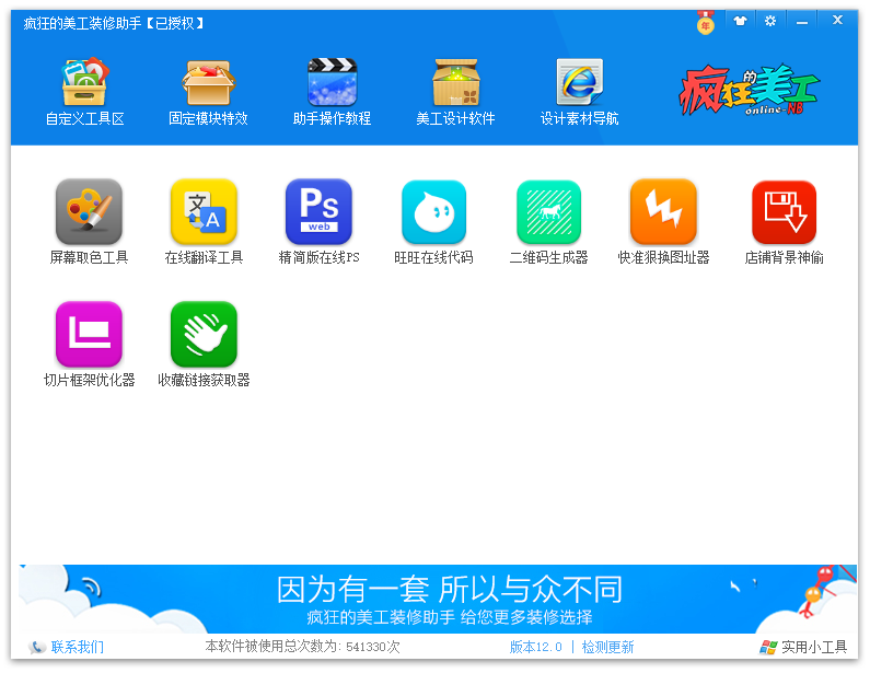 疯狂的美工装修助手  25.0 官方版