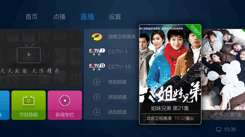 索尼智能电视怎么看直播？索尼X系列智能电视直播软件推荐