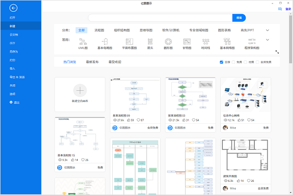 亿图图示Linux图形图像设计软件  最新版