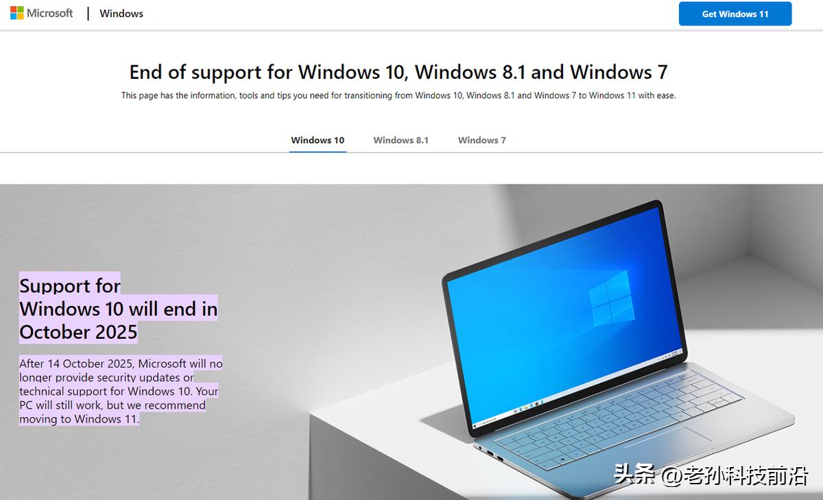 免费多用一年Windows 10