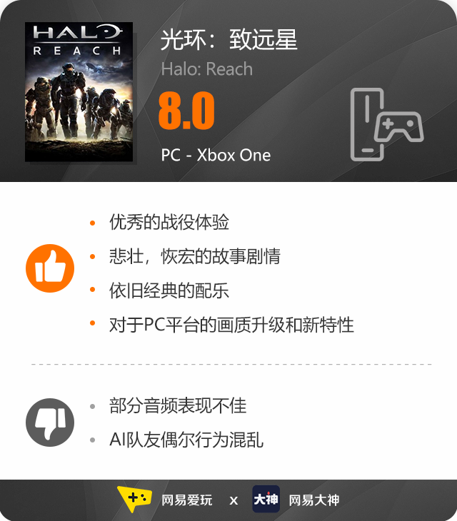 重返传奇的起始——《光环：致远星》评测