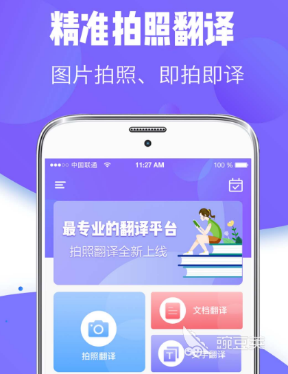 离线翻译软件哪个好用 好用的离线翻译app排行