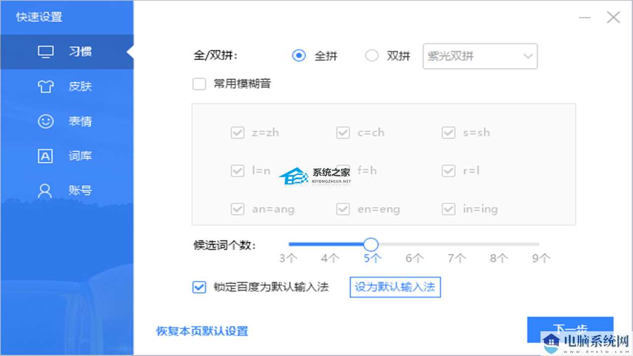 百度输入法 V6.1.8.23 最新版