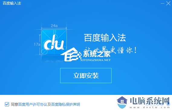 百度输入法 V6.1.8.23 最新版