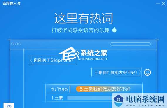 百度输入法 V6.1.8.23 最新版