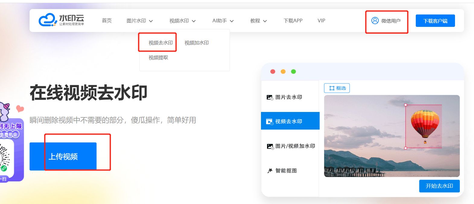 视频去水印解析在线,一键轻松去除水印!