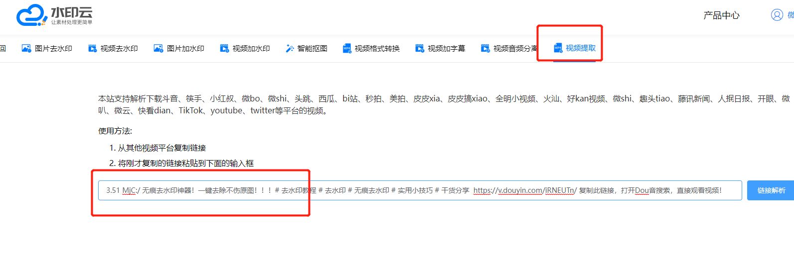 视频去水印解析在线,一键轻松去除水印!