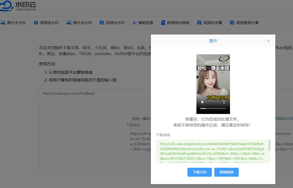 视频去水印解析在线,一键轻松去除水印!