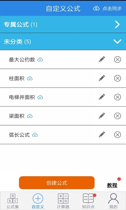 建工计算器手机版