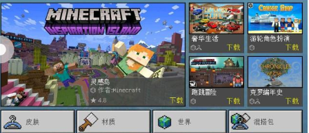 我的世界国际版2025最新版本(Minecraft)