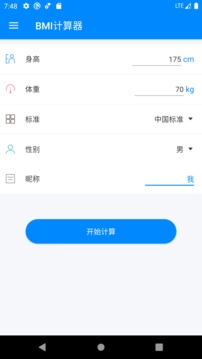 bmi计算器app手机版