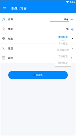 bmi计算器app手机版