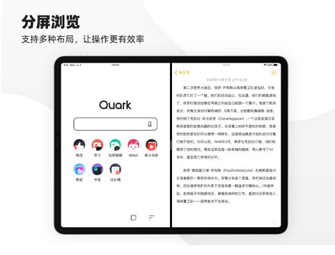 网课作业边看边练，夸克iPad版升级学习新体验