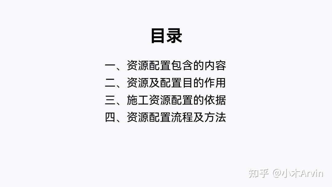 PPT目录页怎么做好看？我做了20个案例给你看！