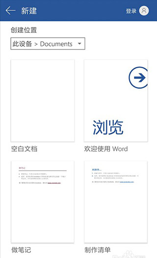 Microsoft Word手机版