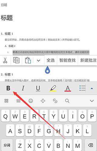 Microsoft Word手机版