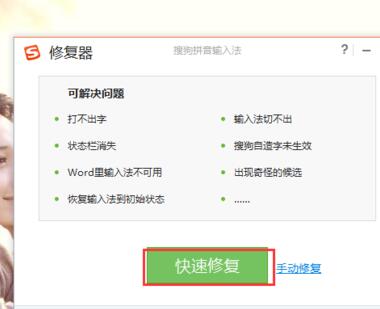 搜狗输入法状态栏恢复显示教程