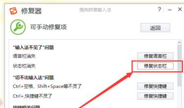 搜狗输入法状态栏恢复显示教程