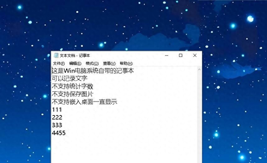 有没有好用的电脑记事本软件可以一直在桌面上显示？