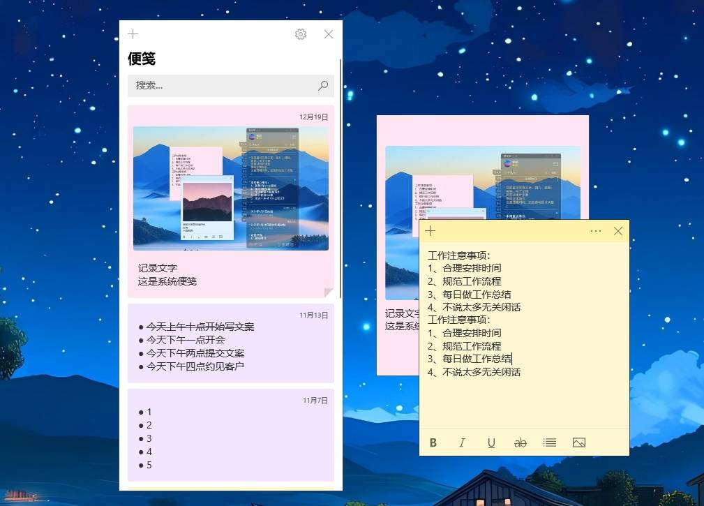 有没有好用的电脑记事本软件可以一直在桌面上显示？