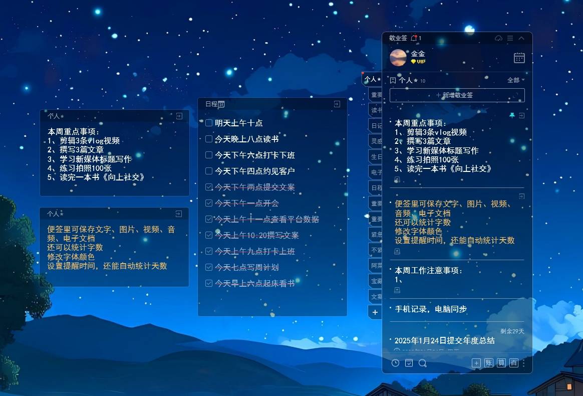 有没有好用的电脑记事本软件可以一直在桌面上显示？