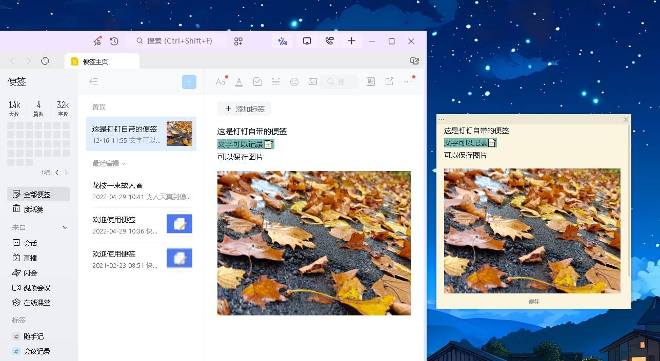 有没有好用的电脑记事本软件可以一直在桌面上显示？