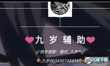 九岁辅助迷你世界2021免费版 1.4.3最新版