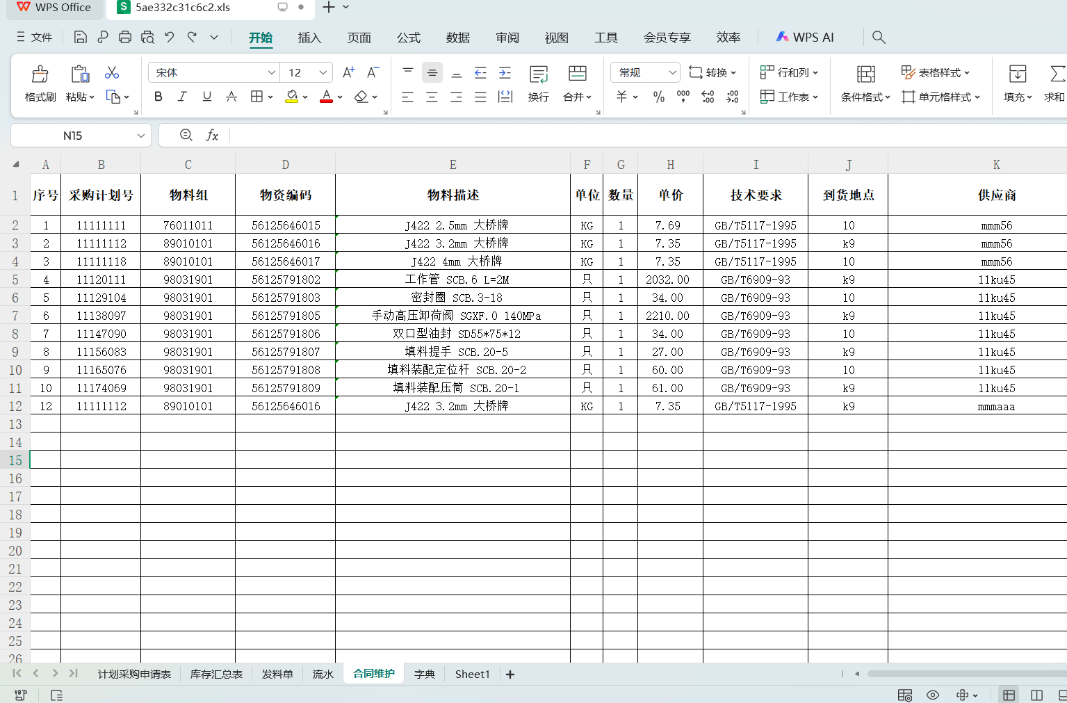 熬夜肝出13个Excel实用技巧，动图演示，学会省一半时间！