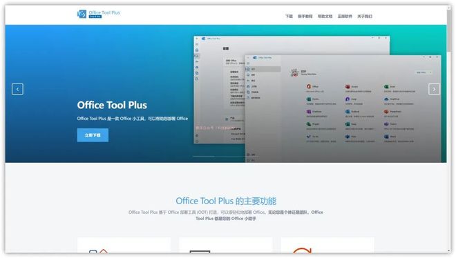 【必须收藏】全网最强一键激活Office终极神器Office Tool Plus