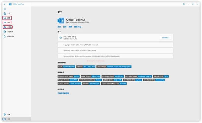 【必须收藏】全网最强一键激活Office终极神器Office Tool Plus
