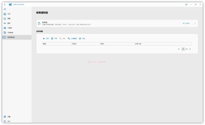 【必须收藏】全网最强一键激活Office终极神器Office Tool Plus