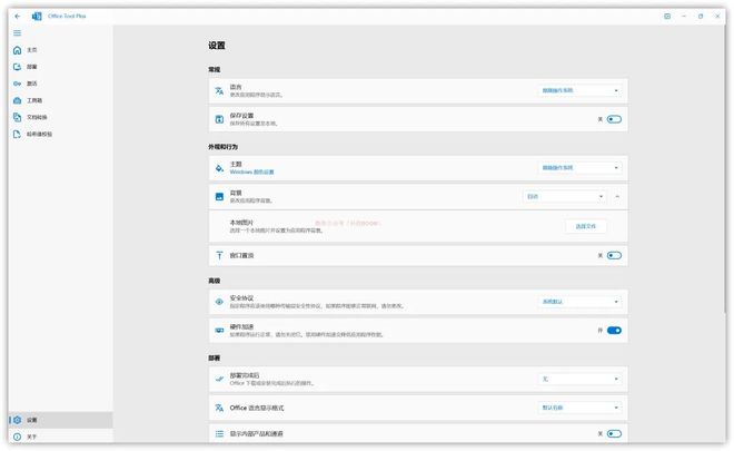 【必须收藏】全网最强一键激活Office终极神器Office Tool Plus