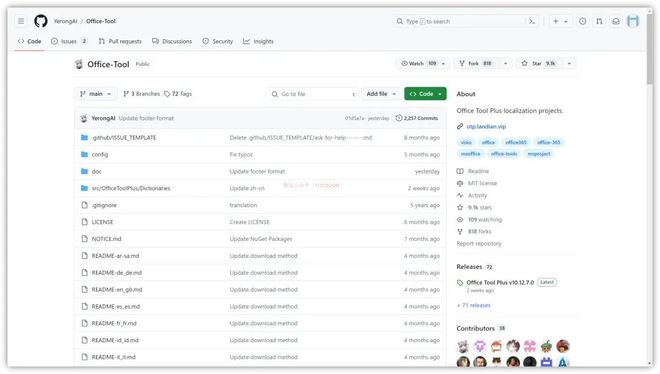 【必须收藏】全网最强一键激活Office终极神器Office Tool Plus